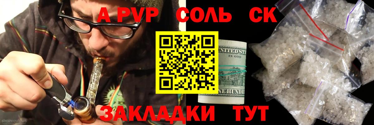 Альфа ПВП Crystall  A PVP крисы CK  Шали  Вход с VPN 