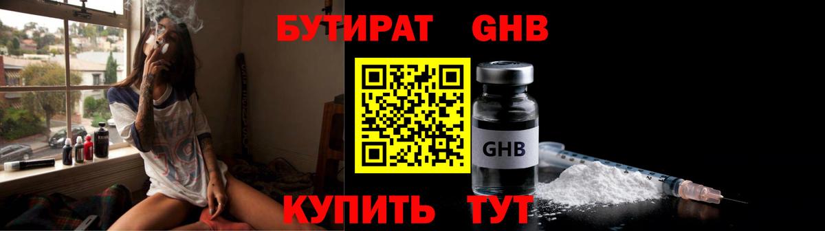 Шали  Бутират BDO 33%  Вход с VPN 