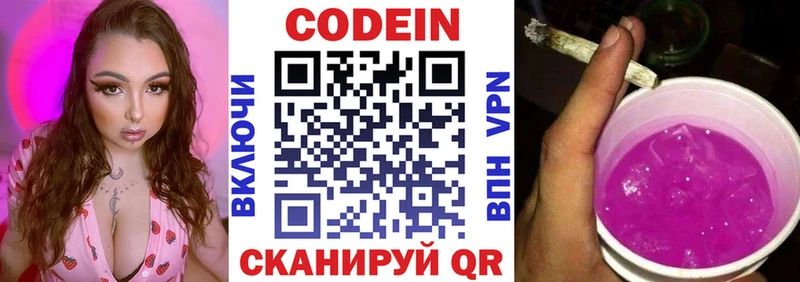 закладка  Шали  Codein напиток Lean (лин) 