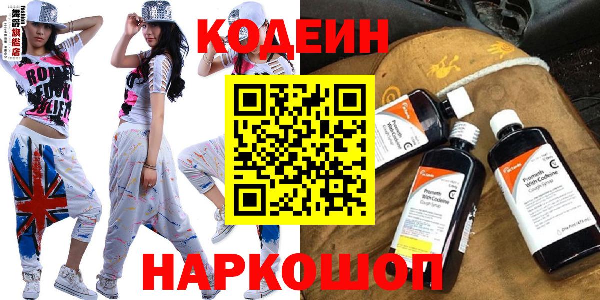 Codein Purple Drank Шали