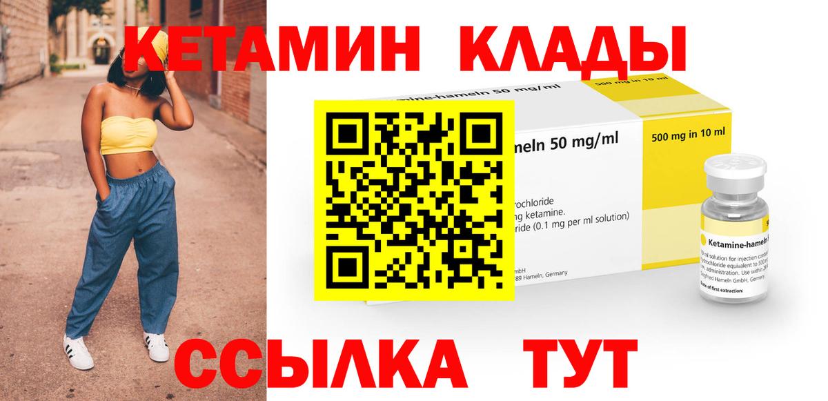 КЕТАМИН ketamine  Кетамин VHQ  Шали  нарко площадка как зайти  Вход с VPN 