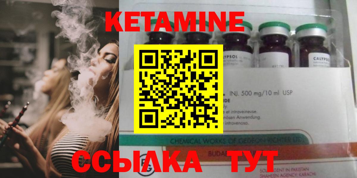 КЕТАМИН ketamine Шали