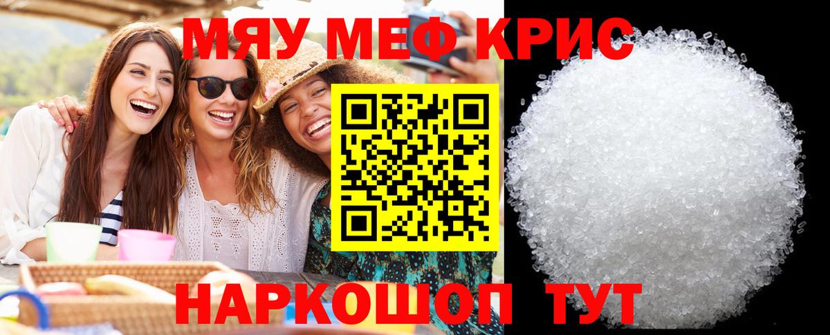 Мефедрон Шали