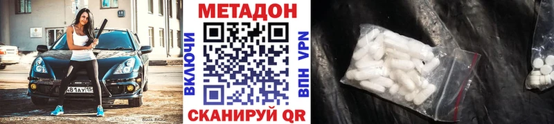 МЕТАДОН methadone  как найти наркотики  Шали 