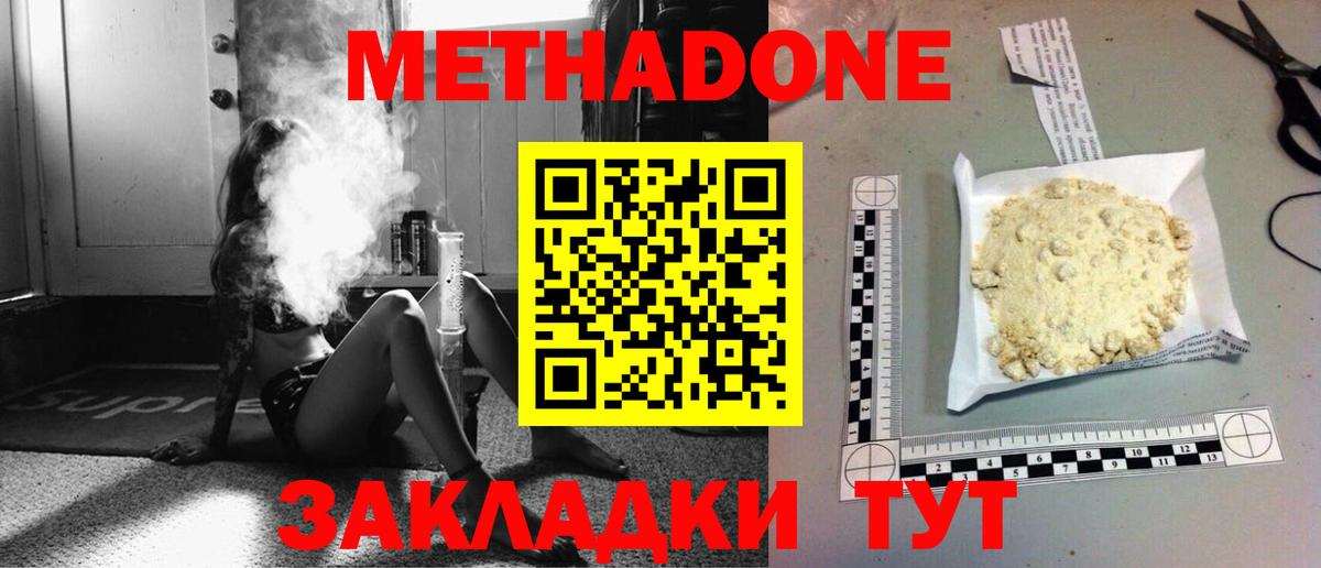 МЕТАДОН мёд  Вход с VPN  МЕТАДОН methadone  Шали 